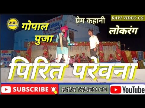 Gopal Pooja Prem Kahani            Ravi Video Cg