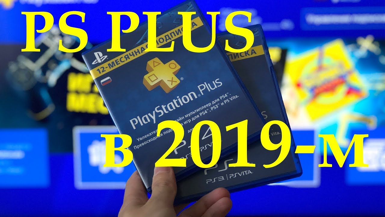 Playstation Plus März 2019 Playstation Plus März 2019