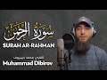 Surah Ar Rahman Muhammad Dibirov القارئ محمد ديبيروف سورة الرحمن راحه وسكينة Muhammad Dibirov 