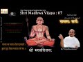 Shri madhwa vijaya 07  shri vidyabhushana  shri narayana panditacharya  gaanasampada devotional