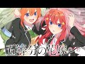 The Quintessential Quintuplets NEW TRAILER (Teaser PV)