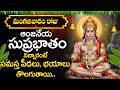 Sri Hanuman Suprabhatam | Powerful Morning Chant | Telugu Devotional Songs @DevotionalTime