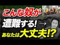 【遭難事例を解説！】なぜそこで遭難してしまったのか！自身の遭難体験について解説！
