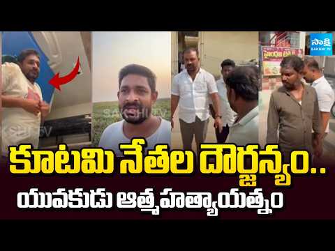 కూటమి నేతల దౌర్జన్యం.. | TDP Leaders Attack On Public Over Land Issue | Sakshi TV - SAKSHITV