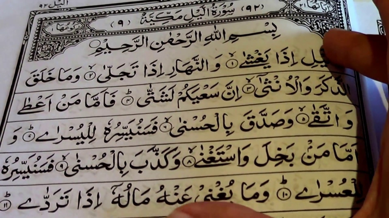 Quran surah al