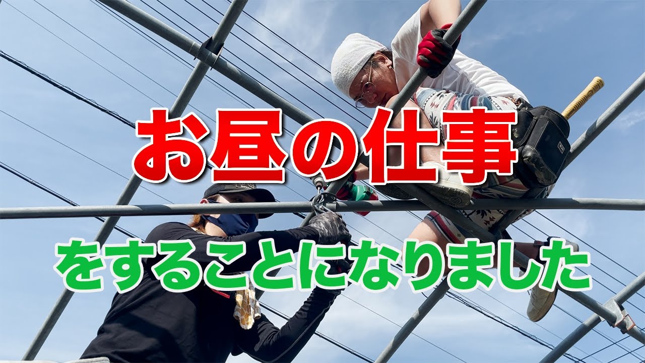 【実写】お昼の仕事をすることになりました