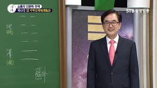 소통의 인문학 주역 43강 지택임괘地澤臨卦①