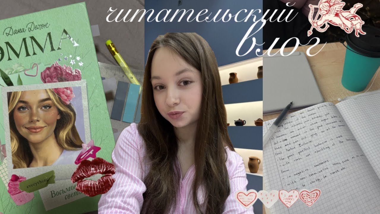 ЭММА - ВОСЬМОЕ ЧУДО СВЕТА || читательский влог на книгу Даны Делон, учеба, китайский Новый год 📚🏮🇨🇳 