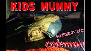 コールマン キッズマミーkids mummy/C4 coleman