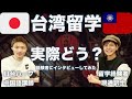 【留学の現実】現通訳士の台湾留学経験者にインタビューしてみたら外国語学習の現実を見せられた