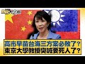 高市早苗的政治影響