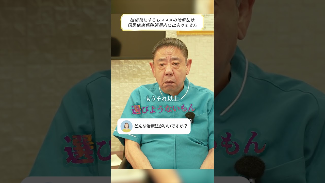国民健康保険の中での治療はこれしかない‼