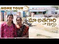 Kavitha's mother-in-law Home Tour ( Adi Reddy's Own House Tour in his Village