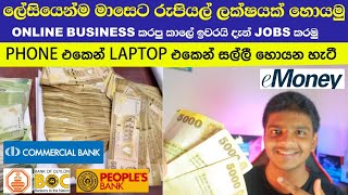 How to earn money from online jobs sinhala | Phone එකෙන් Laptop එකෙන් සල්ලී හොයන හැටි මෙන්න