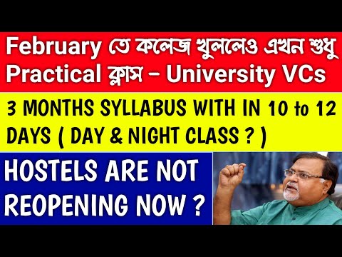 COLLEGE UNIVERSITY REOPENING IN FEBRUARY | college kobe khulbe | west bengal university news