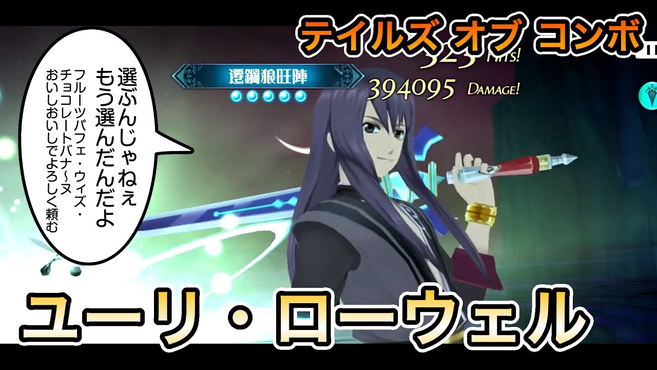 ユーリ・ローウェル【テイルズ オブ コンボ】 - TALES OF THE RAYS