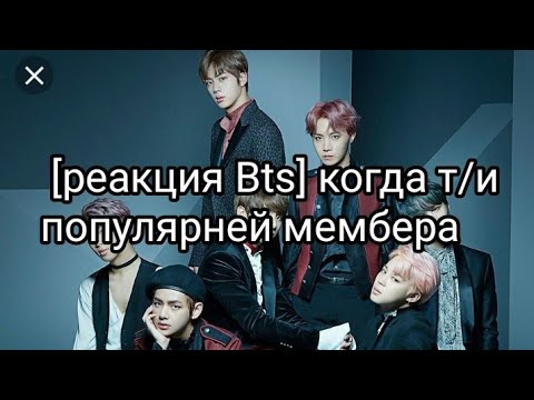 бтс реакции дети