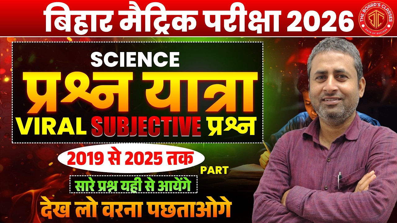 Class 10th Science Viral Subjective Qustions 2026 | Bihar Board Class 10th Science |
