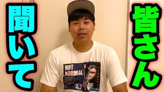 20代最後の日…皆さんへ言わなければいけないことがあります…。
