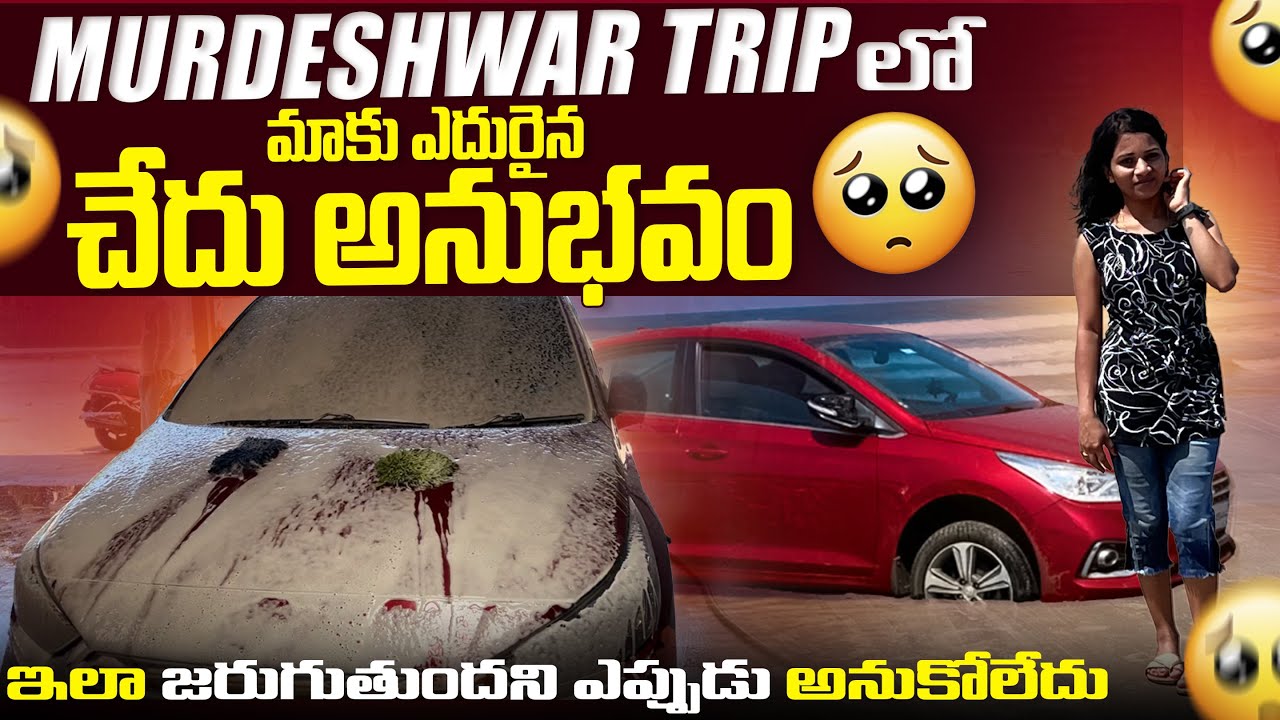Car Stuck in the Beach😱| ఒక్క రోజులో ఎన్నో చేదు అనుభవాలు | Proud Parents | మా కార్ పరిస్థితి చూడండి