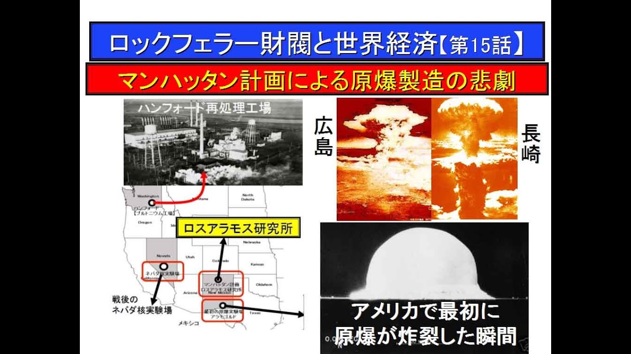 「知識人に捧げる秘伝の書」マンハッタン計画／原爆製造の悲劇