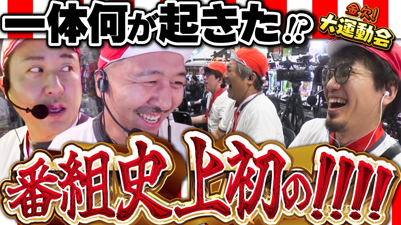 こいつやりやがった!! 恐怖の個人戦で拍手喝采の劇的フィナーレ!!「金欠！大運動会 後編」#松本バッチ #くり #まりも #マコト #JIRO