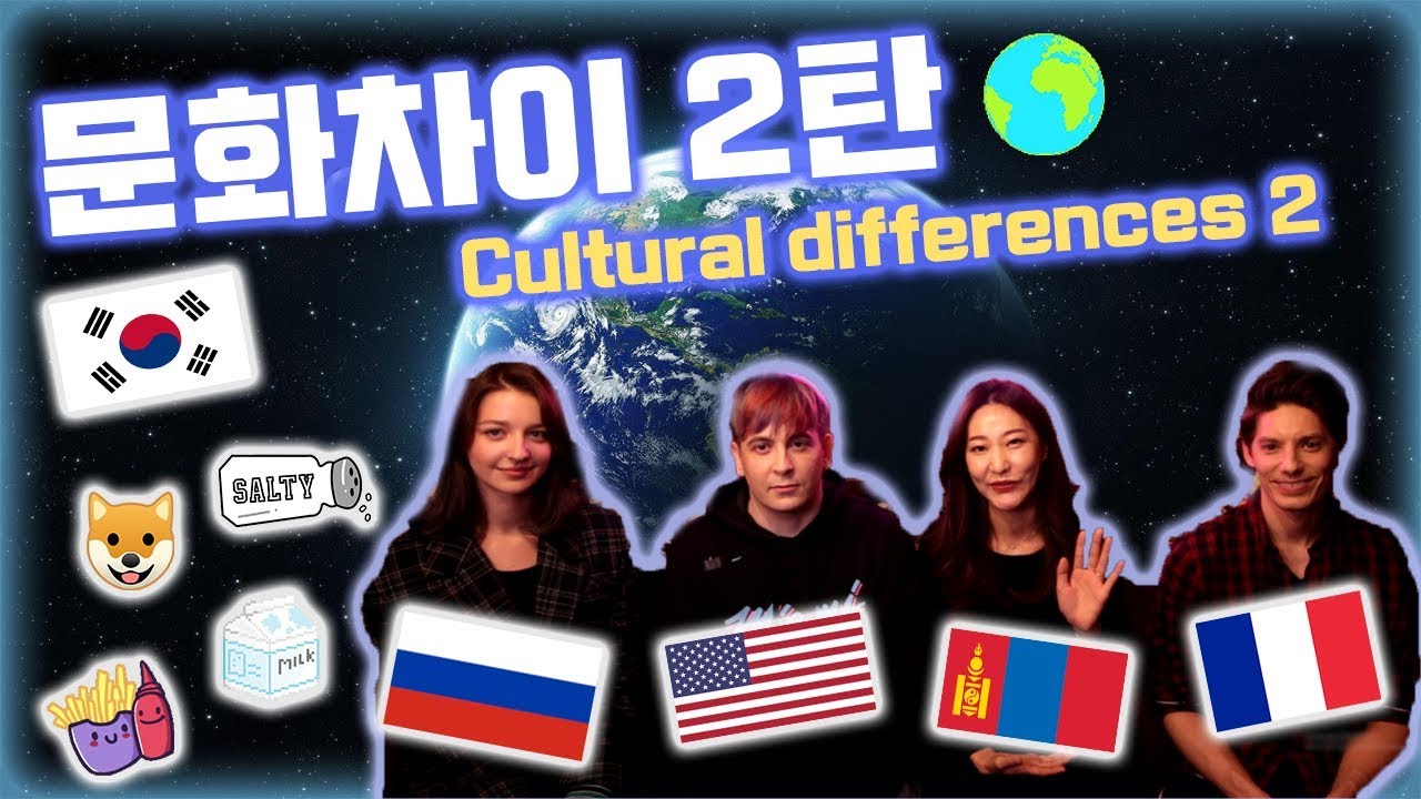 프랑스 러시아 몽골 각 나라별 특별한 문화 차이 2탄 Comparing International Cultural Differences 2