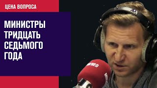 Почему экономист стал министром обороны - Цена Вопроса/Москва FM