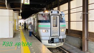 733系B-119編成 札幌行き普通列車 桑園駅発車