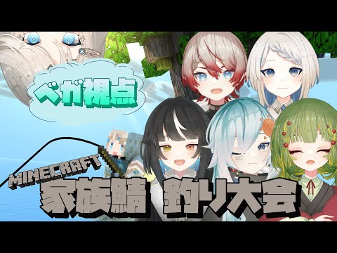 【マインクラフト】家族鯖で釣り大会、酒の肴にしましょう【うりゅ家コラボ】