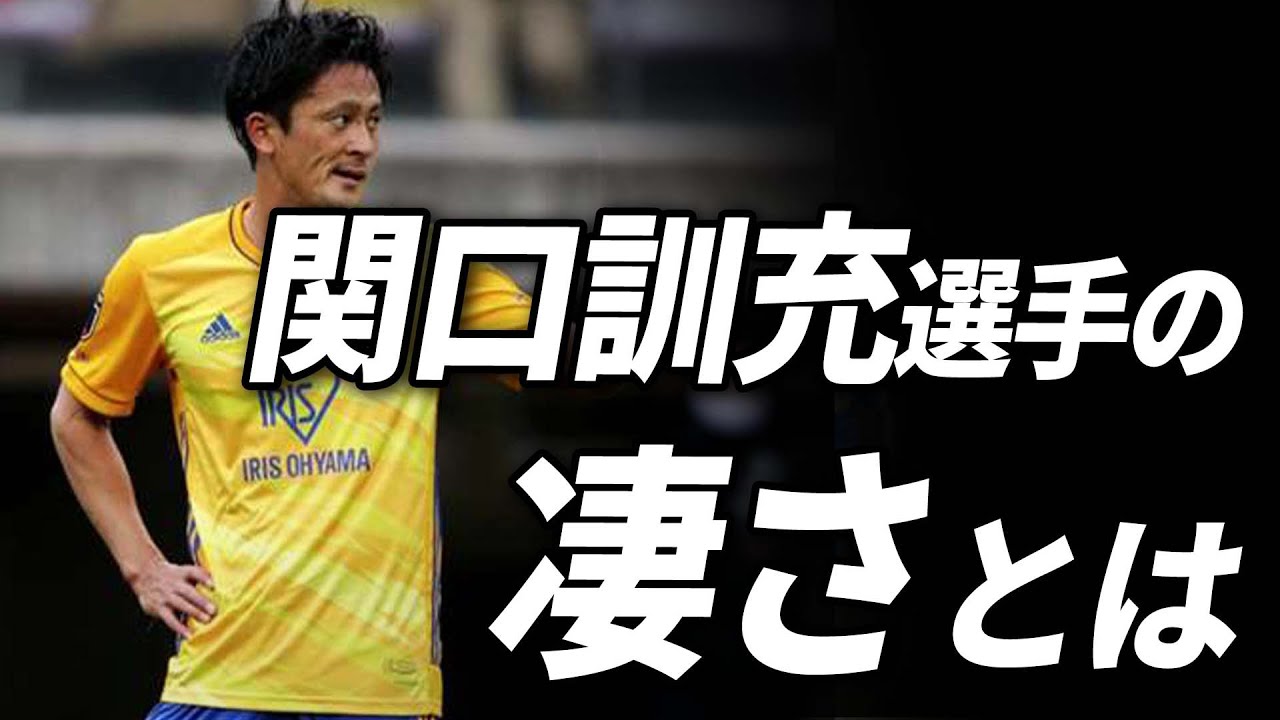 仙台を支え続けた伝説】仙台/関口訓充が共に築き上げたベガルタ仙台 ...