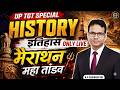 UP TGT History Marathon 2026 | इतिहास महा तांडव | Complete History Revision Class | RS Chouhan Sir