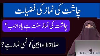 Chast ki Namaz  || Chasht Ki Namaz Ki Fazilat ||  By Farhat hasmi