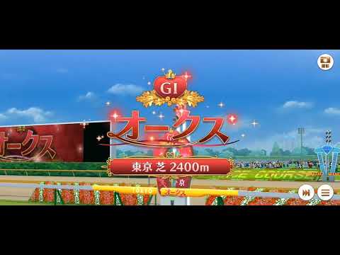 ウマ娘プリティーダービー JRA・地方競馬の重賞(G1)ファンファーレサウンド(東京・中山競馬共通)(画質強化済み)(2160p60)
