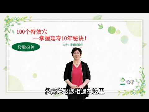 《100个特效穴》第39堂－劳宫穴(清心火除口臭穴，口腔溃疡特效穴)