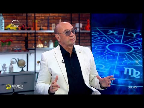 კვირის ასტროლოგიური პროგნოზი მიხეილ ცაგარლისაგან  11 დეკემბერი, 2024