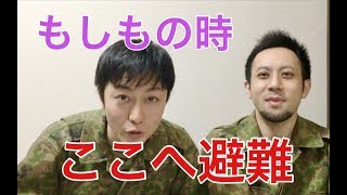【六本木エリア】で被災したらここへ避難！そこには意外なモノが、！