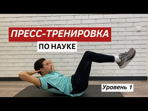 Пресс за 10 мин. Как правильно дышать, прижимать поясницу или нет? Уровень 1. Пресс для бега.