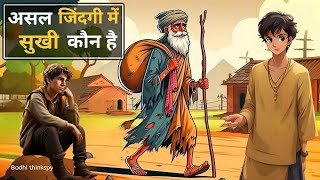 असल जिंदगी में सुखी कौन है | Buddhist Story on who is happy in real life | Bodhi thinkspy