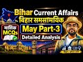 Bihar Current Affairs May 2026 | Part-3 MCQs Detailed Analysis | BPSC TRE &amp; Prelims | Siyesh Sir