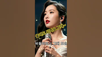 한 많은 인생길 레트로 감성 뽕짝 AI가 부른 트로트 7080 