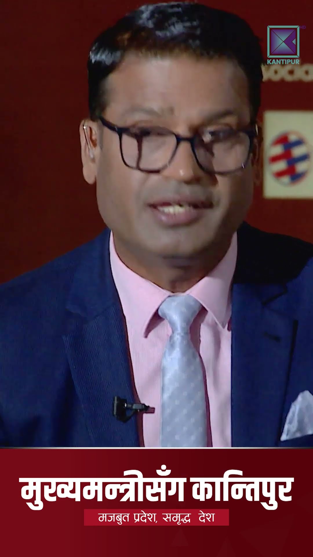 लुम्बिनी प्रदेशको राजधानी तोकिएपछि तपाईँ कति खुसी ? । मुख्यमन्त्रीसँग कान्तिपुर
