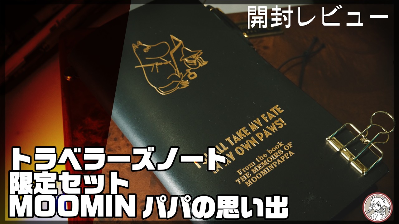 Traveler's Notebook Limited Edition Set MOOMIN: Papa's Memories