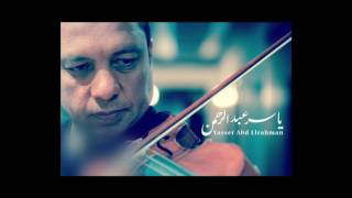 مقدمة مسلسل  نادر للموسيقار/ ياسر عبد الرحمن - طعم الأيام