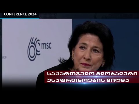 ოლიგარქის ინტერესებს შეწირული მომავალი და საქართველო გლობალური უსაფრთხოების მიღმა