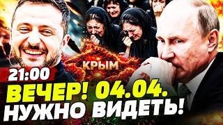 🔥6 МИНУТ НАЗАД! ВСУ ВЗЯЛИ КРЫМ В КОЛЬЦО! РЕКОРДНЫЙ ПРОРЫВ! НЕ ОСТАВИЛИ ШАНСОВ! | НОВОСТИ СЕГОДНЯ