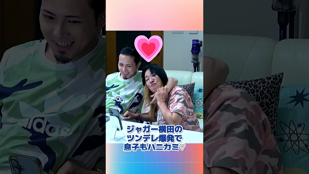 「私はお前の彼女じゃねぇよ」でも息子めっちゃloveなジャガー横田ｗｗ