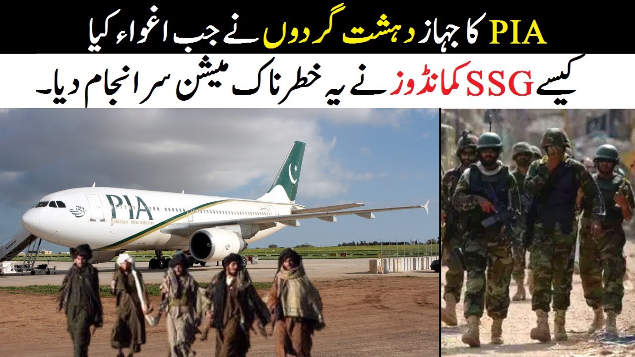 Flight 544 Story Of PIA Flight 544 Hijacked In 1998 - YouTube