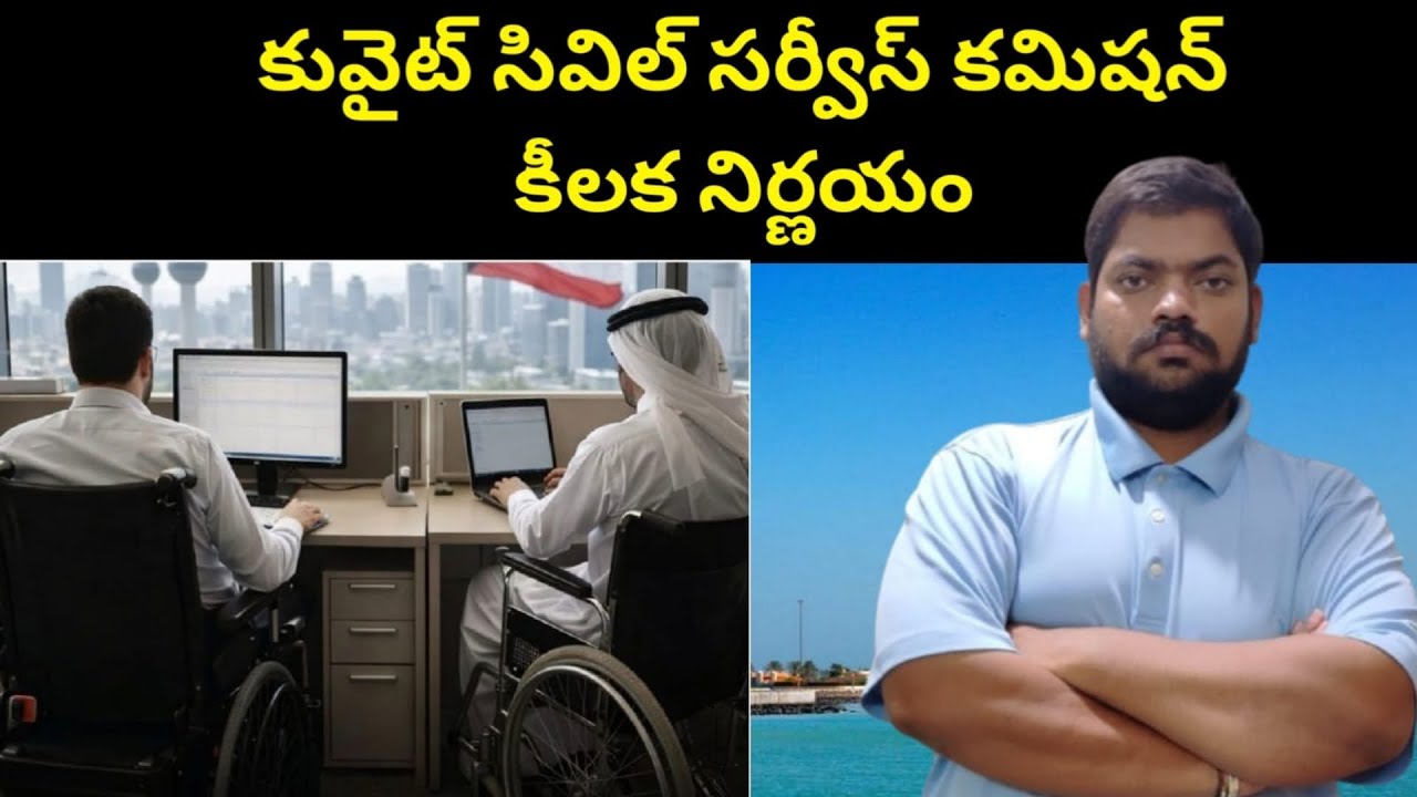కువైట్ కీలక నిర్ణయం || Kuwait CSC Key Decision || STV Telugu News