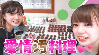 大好きな貴方のために愛情手料理をふるまいます❤️【キッチンデート/うんちクッキー】